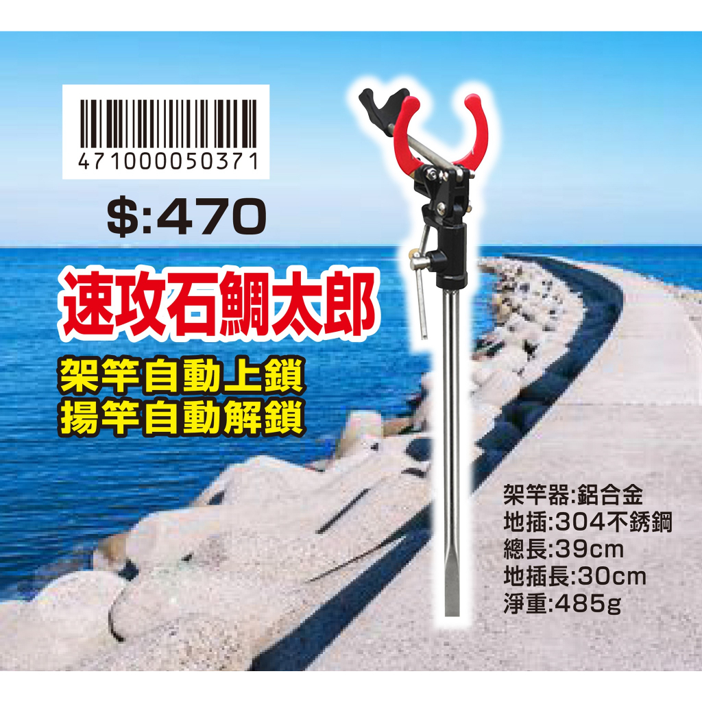 源豐釣具 POKEE 太平洋 速攻石鯛太郎 自動解鎖 重磯竿架 磯釣竿架 架竿郎 置竿器 置竿架 跨竿架 地插