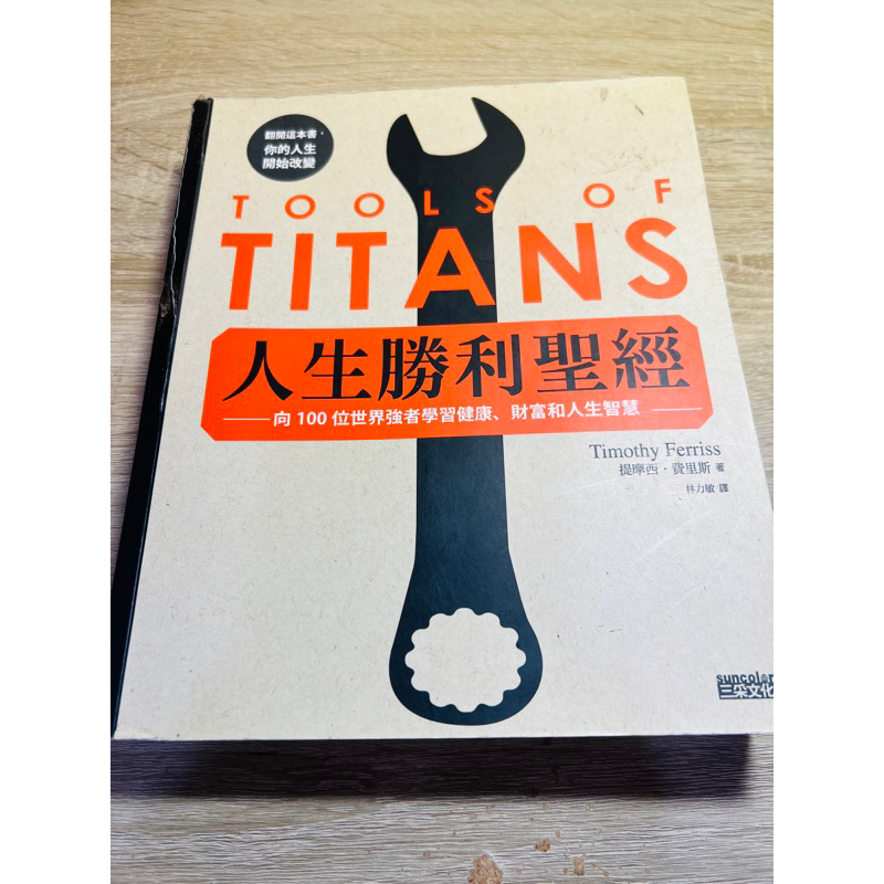 TOOLS OF TITANS_人生勝利聖經_提摩西.費里斯著