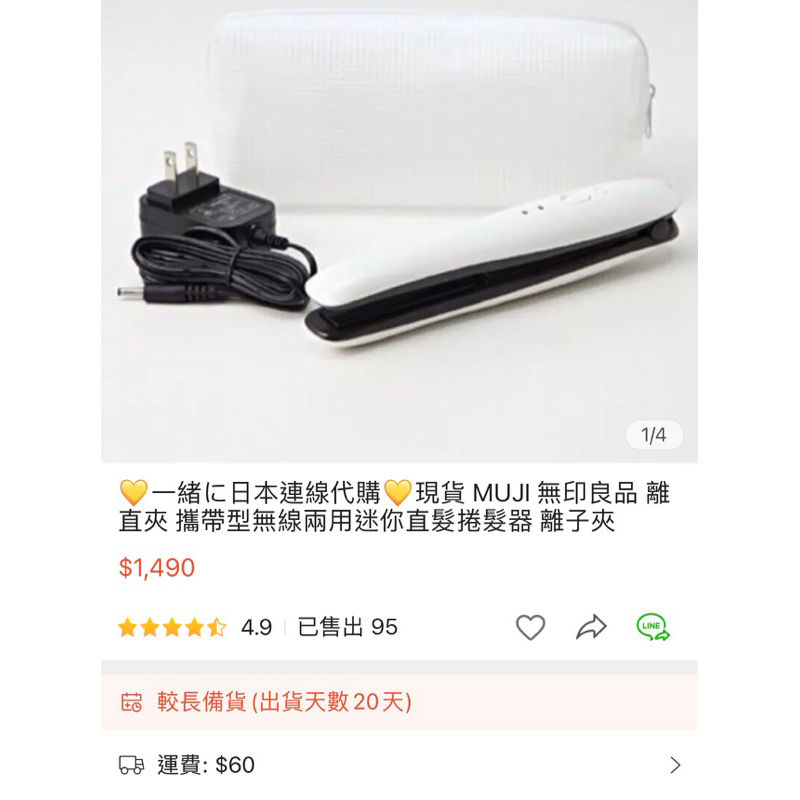 💛一緒に日本連線代購💛現貨 MUJI 無印良品 離直夾 攜帶型無線兩用迷你直髮捲髮器 離子夾