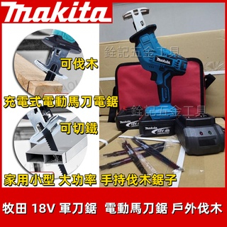 牧田 通用款 18v 電池 軍刀鋸 往復鋸 馬刀鋸 makita 18V 電動鋸 軍刀鋸片 室外刀鋸套件木工 外匯切割機