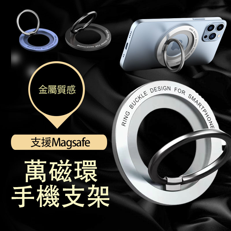 【台灣現貨】magsafe 磁吸支架 磁吸貼片 金屬支架 磁吸指環 指環扣 手機支架 鋅合金 支架 iphone