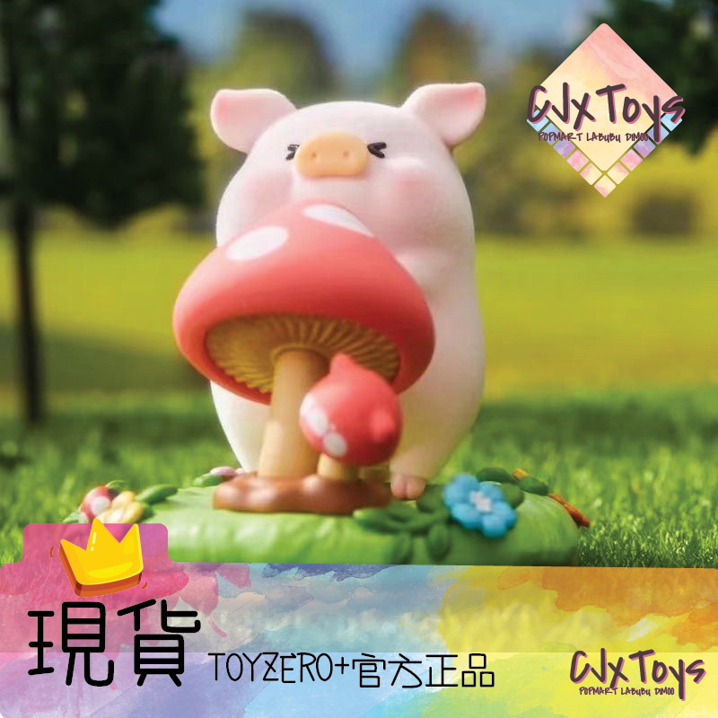【LuLu 罐頭豬】蘑菇 限定吊卡 ToyZero+ 罐頭豬 LuLu 豬咪 農場 拔蘑菇《現貨》