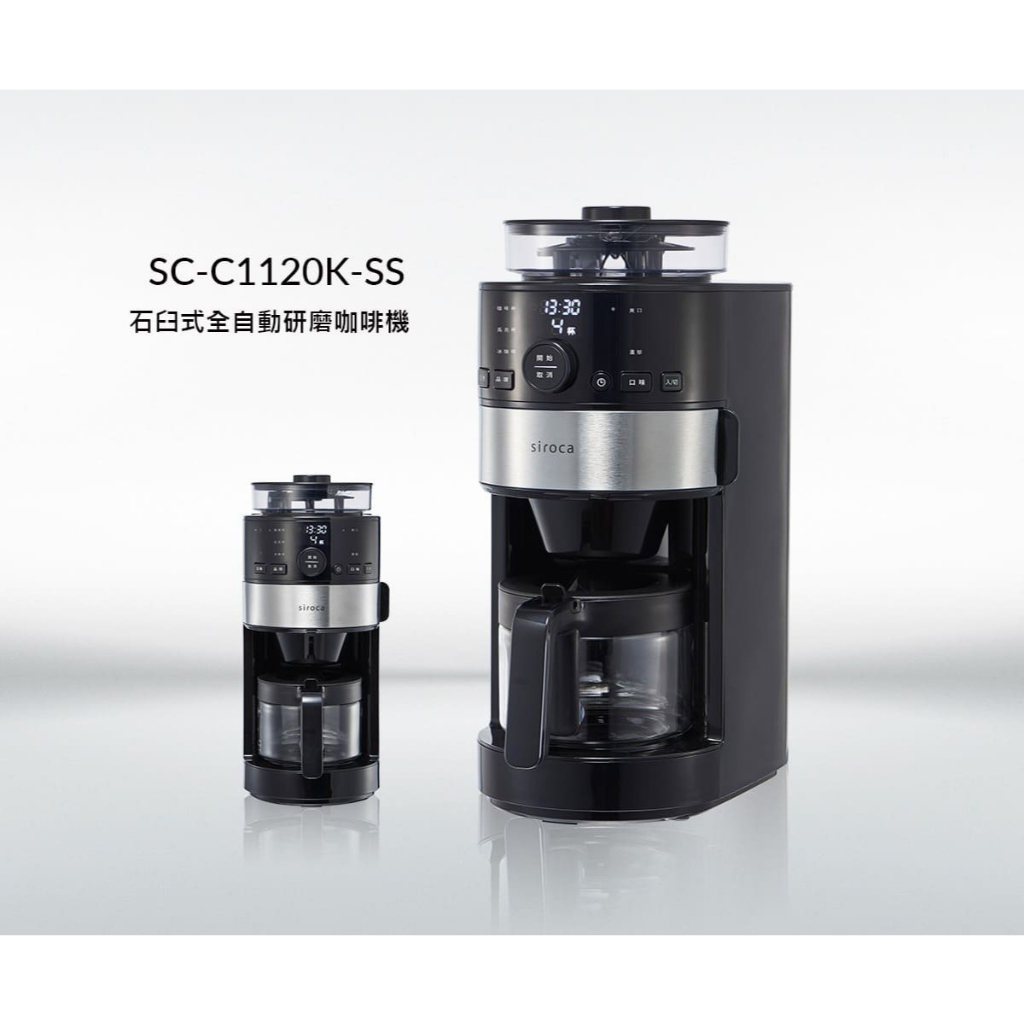 siroca【SC-C1120K 】石臼式全自動研磨咖啡機-現貨秒發