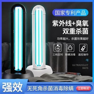 防疫 臺灣出貨 專業紫外線殺菌燈具大廠 消毒燈/滅菌燈/臭氧燈/UV燈/殺菌機/臭氧 殺菌 遙控三段定時/36W