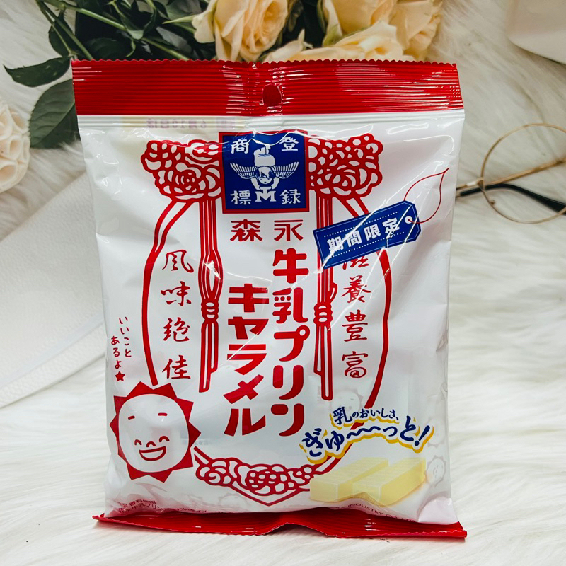 日本 Morinaga 森永 牛奶糖 牛奶布丁風味 56g