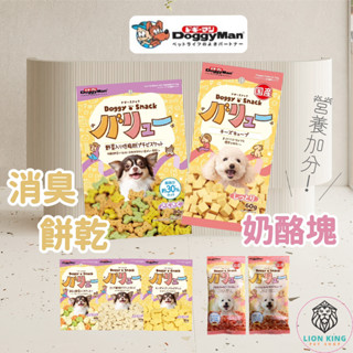 【獅子王寵物】🦁Doggyman 犬用 餅乾 低脂 消臭餅乾 多格漫 低脂野菜 豆乳野菜 牛奶骨型 動物造型F001