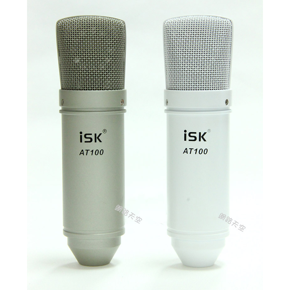 ISK AT-100 小震動音頭 電容麥克風 銀色款 (本拍賣不含網子支架)isk at100 網路天空