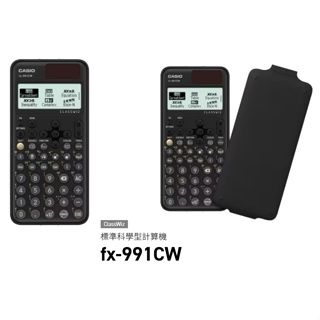 金立電器 CASIO FX-991CW 全新公司貨保固 工程計算機fx991CW ClassWiz 取代fx-991EX