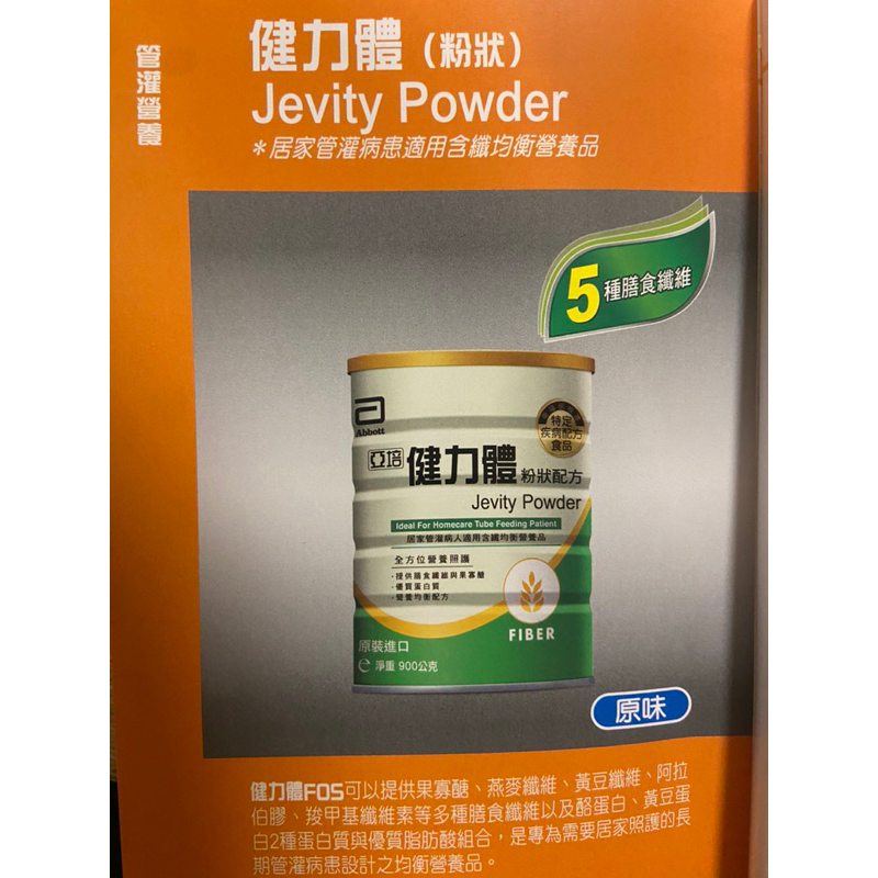 亞培健力體FOS粉6罐超取專用標/效期2025/5/超取因重量限制一次只能下標一組6罐謝謝