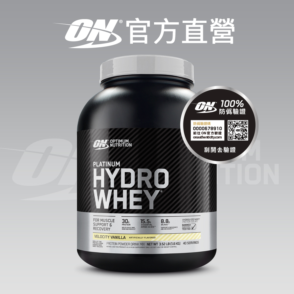 美國 ON 歐恩｜白金水解乳清蛋白 3.5磅 Hydro Whey Protein | 官方旗艦店
