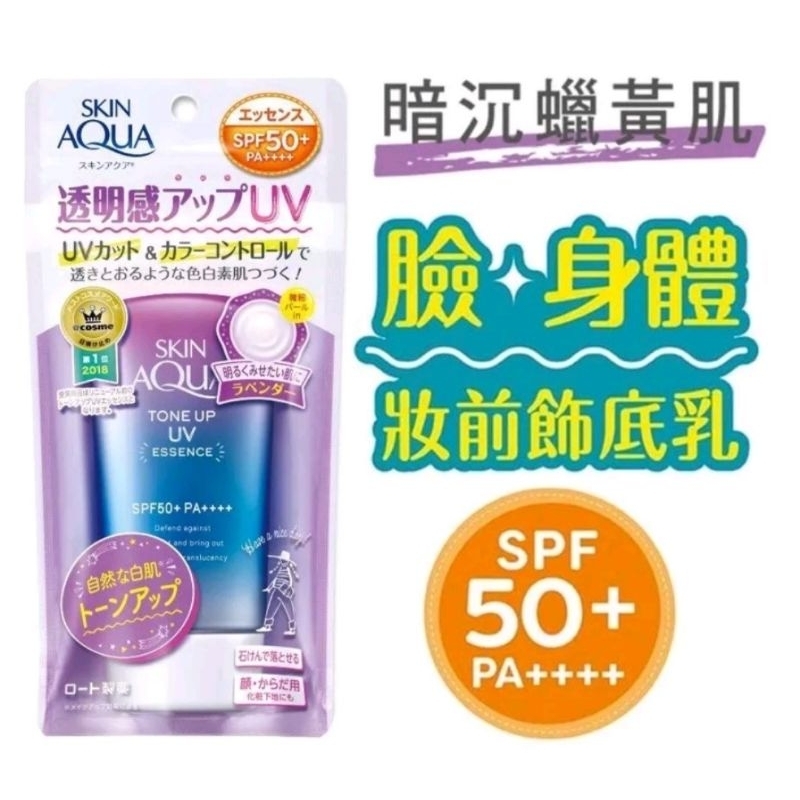 🎉曼秀雷敦水潤肌柔光透亮防曬飾底凝露80g🎉日本正品🎉2023年9月日本帶回🎉Skin Aqua防曬乳