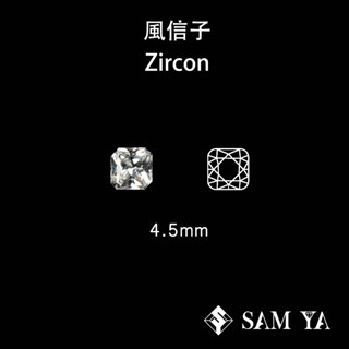 [SAMYA] 風信子石 白色 方形 雷地恩 4.5mm 柬埔寨 天然無燒 天然鋯石 裸石 (珍貴寶石) 勝亞寶石
