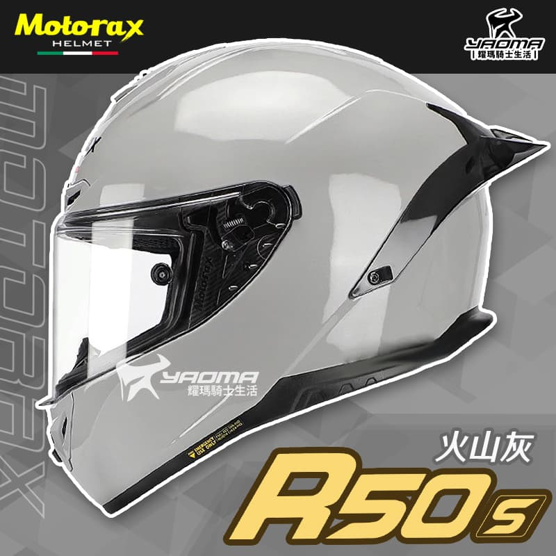 Motorax安全帽 摩雷士 R50S 火山灰 全罩式 素色 藍牙耳機槽 雙D扣 耀瑪騎士機車部品