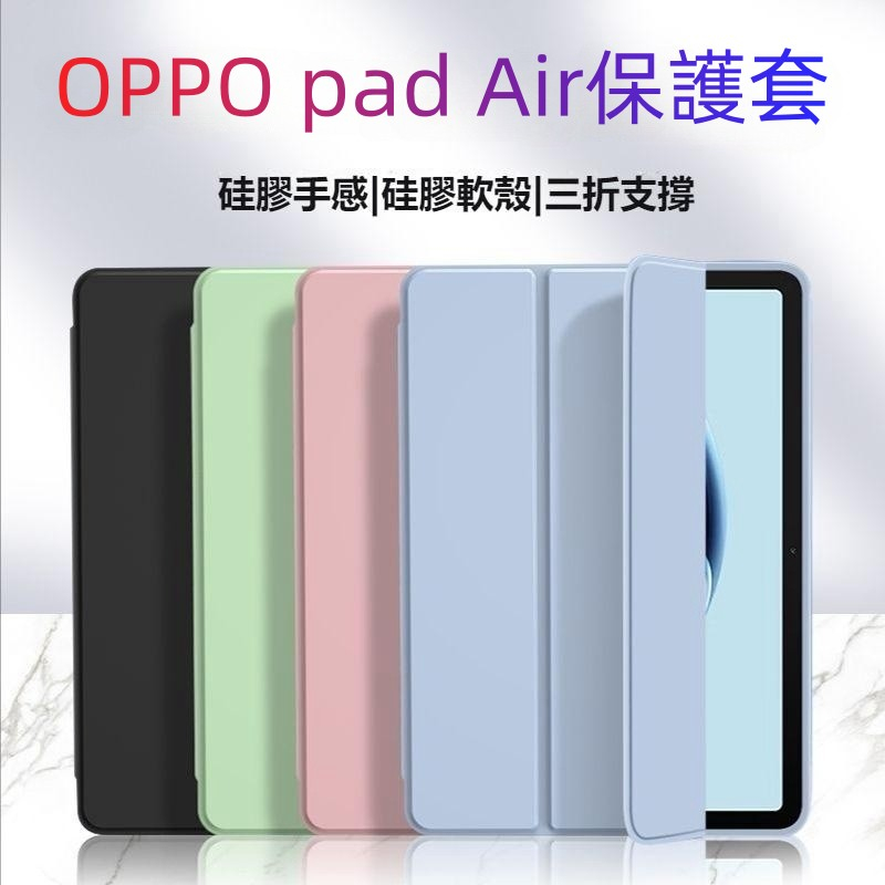 OPPO pad Air保護套10.36吋三折平板套 Oppopad Neo防摔皮套OPPOPAD2平板保護殼 智能喚醒