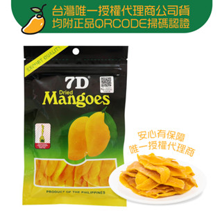 【7D】菲律賓 芒果乾(70g、200g) 原廠正貨 <掃描包裝認明正貨> 唯一官方代理