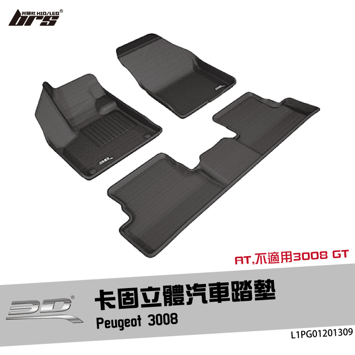 【brs光研社】L1PG01201309 3D Mats 3008 卡固 立體 汽車 踏墊 Peugeot 寶獅 1.6