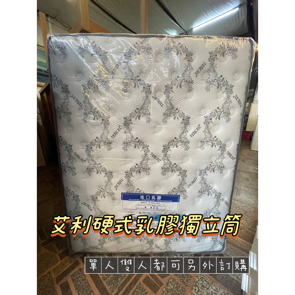 中山全新床墊推薦 B2304-10 天絲5cm天然乳膠艾利硬式乳膠獨立筒彈簧床 單人/雙人/雙人加大床墊