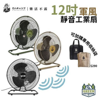 <<綠色工場臺南館>> 樂活不露 360度 電扇 循環扇 電風扇 可拆式 露營扇 立扇 桌扇 居家風扇