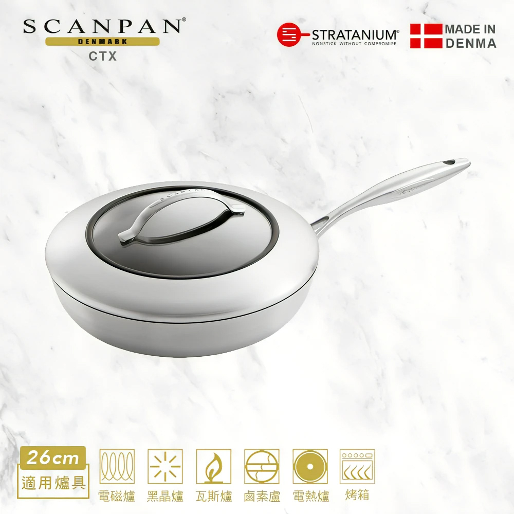 【Scanpan】CTX系列 26cm高身不沾平底鍋（含蓋／適用電磁爐）