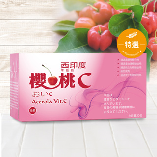 【棉花田】西印度櫻桃C｜10gx30包