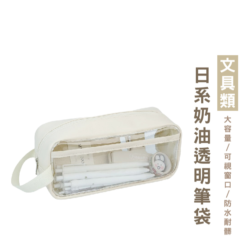 WENJIE_B758 奶鹽雙層透明筆袋 大容量高顔值收納鉛筆文具盒 透明筆袋 鉛筆盒 透明鉛筆盒 日系文具袋 筆袋