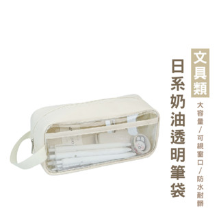 WENJIE B758 奶鹽雙層透明筆袋 大容量高顔值收納鉛筆文具盒 透明筆袋 鉛筆盒 透明鉛筆盒 日系文具袋 筆袋