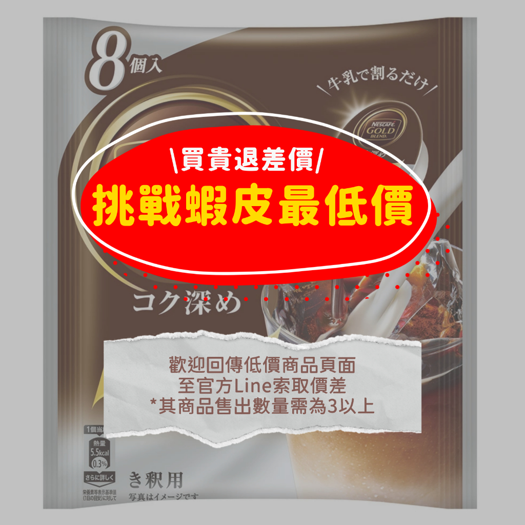 全新現貨｜日本雀巢Nestle - GOLD BLEND 無糖濃縮咖啡球 8顆