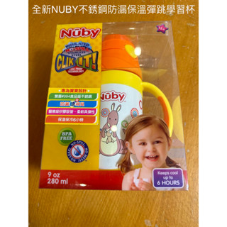 全新Nuby雙耳不鏽鋼防漏保溫彈跳學習水杯280ml