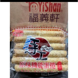 當天出貨福義軒手工原味機能蛋捲家庭號 (350g/包）