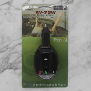 大推💯 ZSK POWER KV-75W電源轉換器 車充 電源轉換器 電力隨身