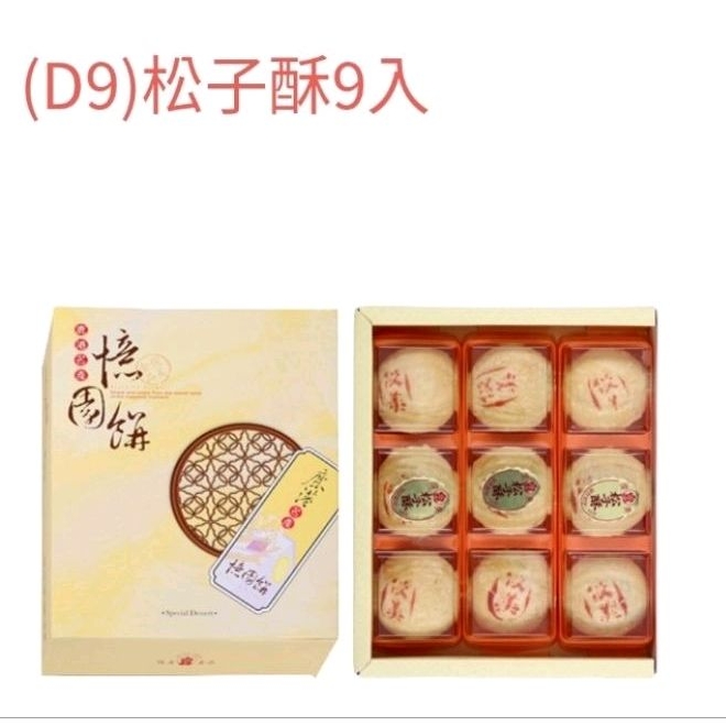 松子酥俊美的價格推薦 - 2025年8月 | 比價比個夠BigGo