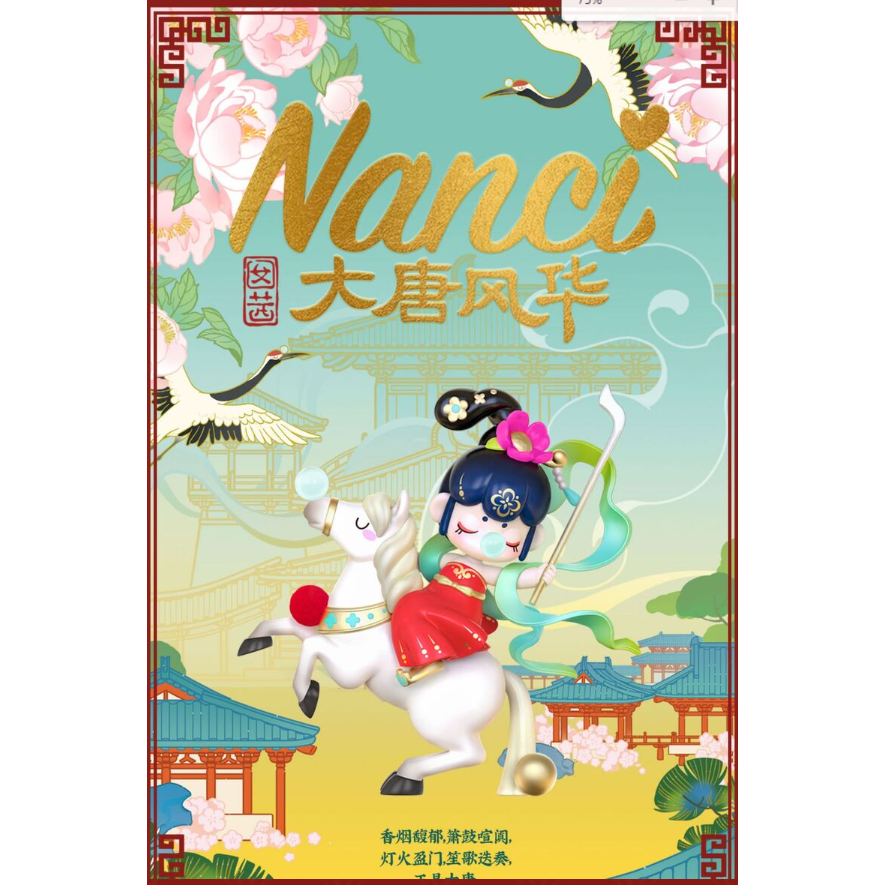 現貨 Nanci 囡茜 大唐風華系列 Rolife 若來 rolife若來nanci囡茜大唐風華