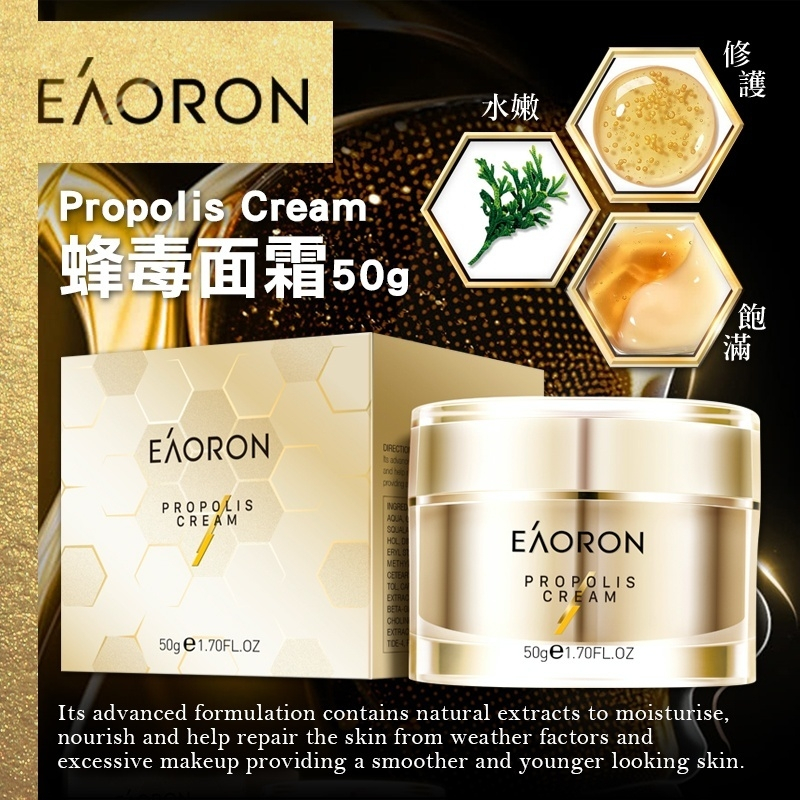 ★強勢登場 澳洲EAORON 蜂毒面霜 50g