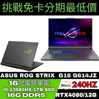 ASUS 華碩 ROG Strix G16 G614JZ-0072G13980HX-NBL 電競筆電 ASUS筆電分期