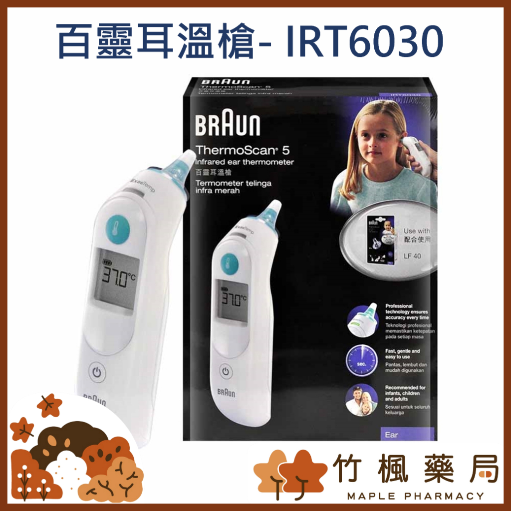 【竹楓藥局】BRAUN 百靈 耳溫槍 IRT6030 內含超值組 耳套40入