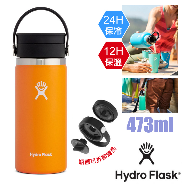 【美國 Hydro Flask】送》473ml 18/8 旋轉咖啡蓋不鏽鋼真空保冷保溫瓶水壺 雙層水瓶_HFW16BCX