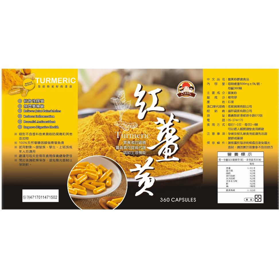 紅薑黃粉 膠囊 360顆/罐 素食可