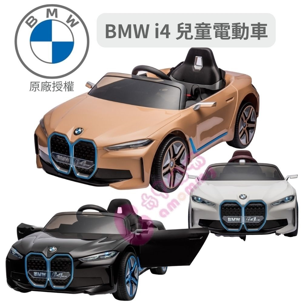 （現貨）Ching Ching親親 BMW I4 電動車｜i4電動車｜兒童電動車