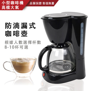 🔥【滴漏式咖啡機】✨110V咖啡機 咖啡壺 研磨機 研磨咖啡機 磨豆機 美式咖啡機 義式咖啡機