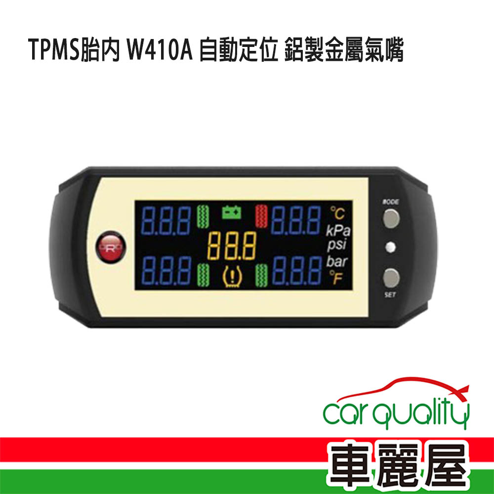 【ORO】TPMS胎內 W410A 自動定位 鋁製金屬氣嘴 (車麗屋)