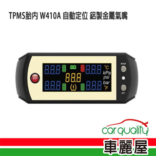 【ORO】TPMS胎內 W410A 自動定位 鋁製金屬氣嘴 (車麗屋)