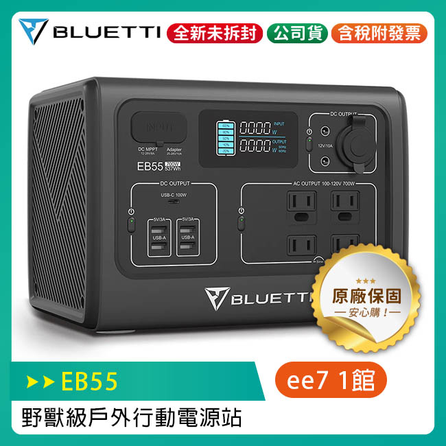 BLUETTI (EB55) 野獸級 戶外行動電源站【送黑金剛萬用風扇】