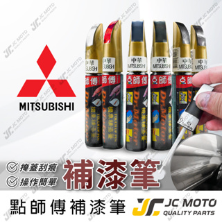 【JC-MOTO】 點師傅 補漆筆 汽車 中華 MITSUBISHI 點漆筆 補漆 汽車補漆筆 修補筆