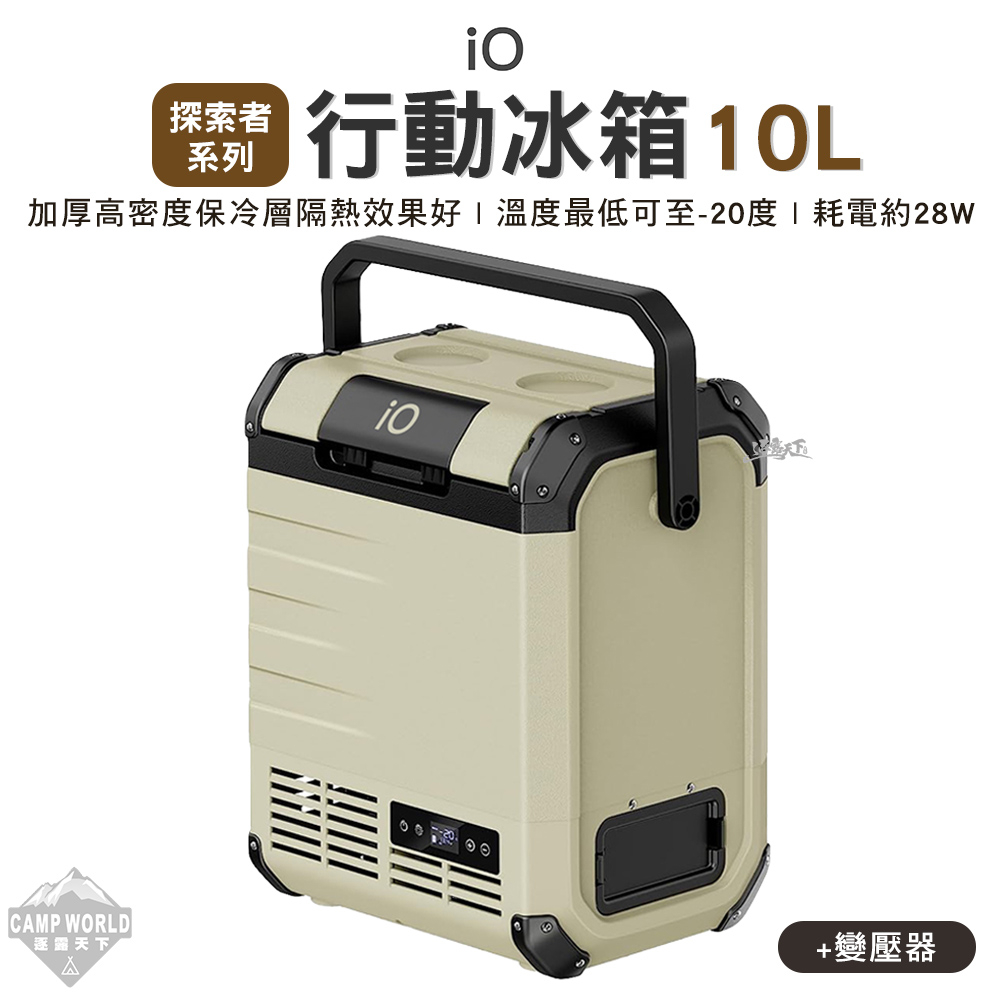 移動冰箱 【逐露天下】 IO 探索者系列行動冰箱iG100L 探索者 Explorer 行動冰箱10L 露營