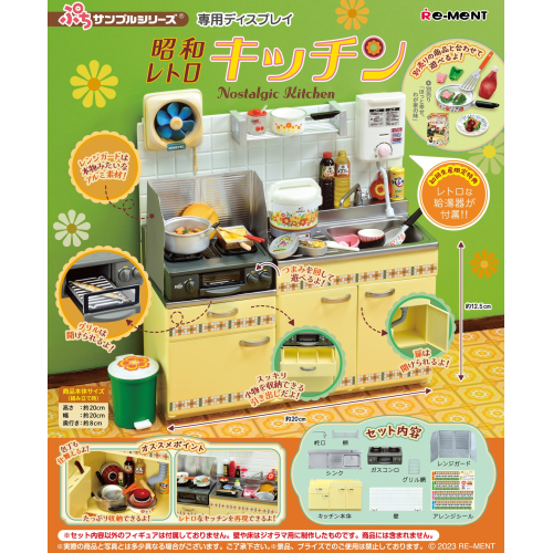 【LUNI 玩具雜貨】Re-MeNT 昭和復古廚房場景組 盒玩 套組 廚房 料理 迷你樣品系列