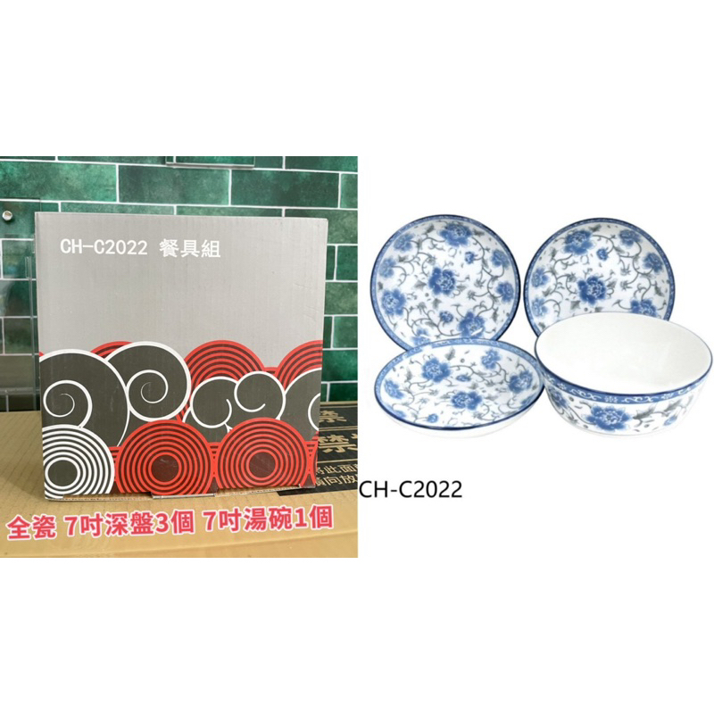 【小麋鹿】國色牡丹 日式經典青花瓷碗盤4件組 CH-C2022 (瓷碗 湯碗 餐盤)