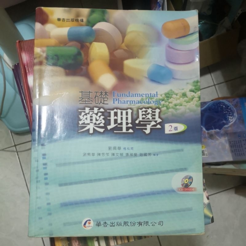 基礎藥理學2版華杏出版