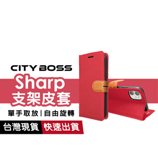 Sharp皮套 適用Sharp AQUOS wish4 R9 Sense 9 8 7 Plus 5G PRO R5G支架