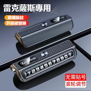 汽車LEXUS凌志號碼牌 汽車輪臨時停車號碼牌 ES200/UX260/300h/NX/RX/GS/IS 破窗器號碼牌