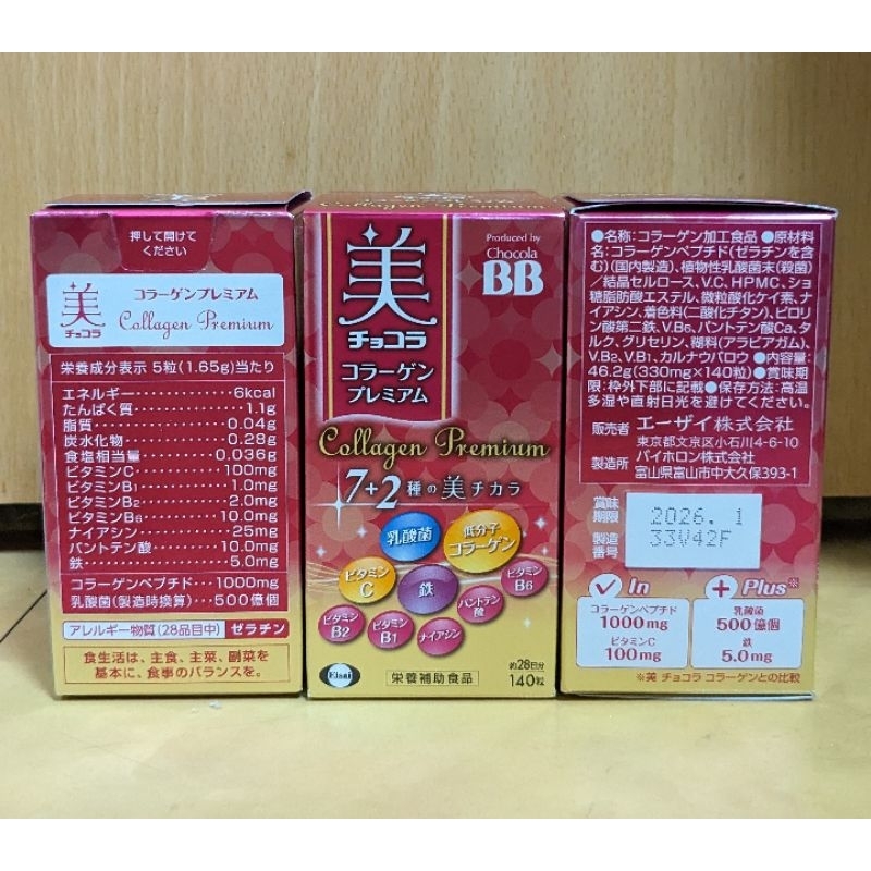 現貨 免運 日本 俏正美 chocola bb 極致膠原錠140粒 7+2種 高級膠原蛋白 膠原錠 膠原蛋白 加強版